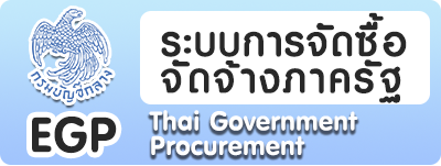 ระบบจัดซื้อจัดจ้างภาครัฐด้วยอิเล็กทรอนิกส์