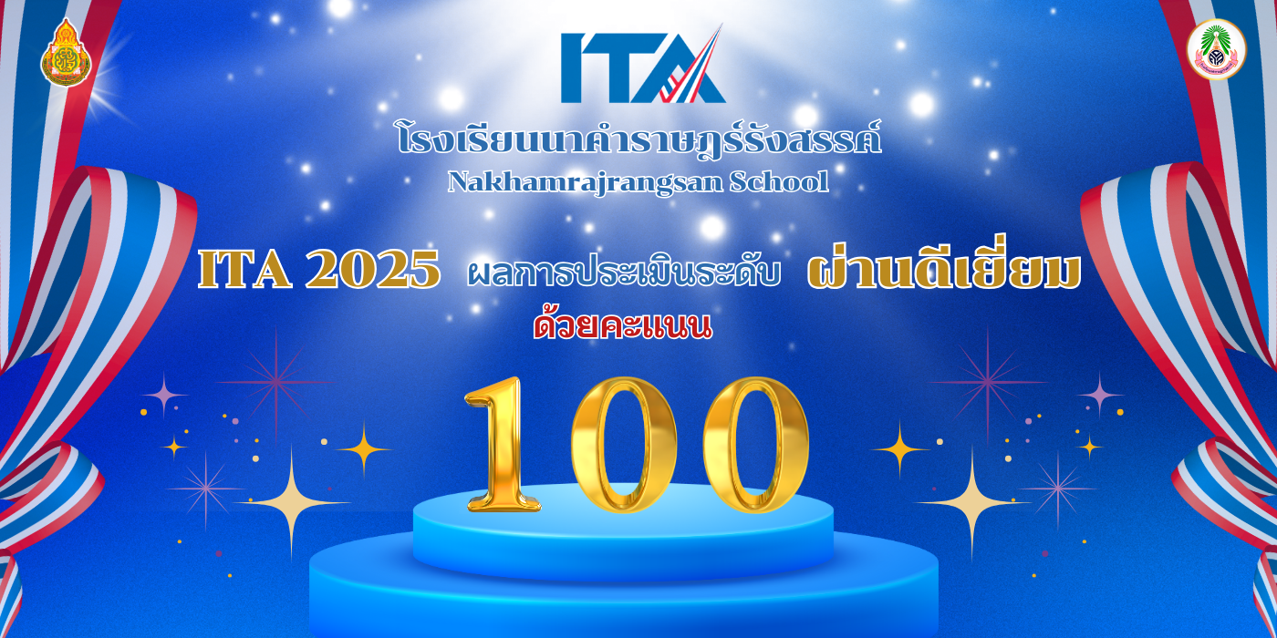 ผลการประเมิน ITA 2025